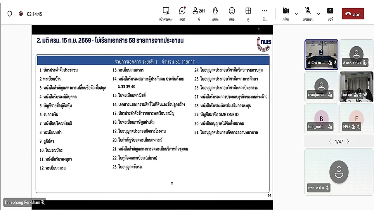 title - เข้าร่วมรับฟังคำชี้แจงแนวทางการดำเนินการที่เกี่ยวข้องในปีงบประมาณ พ.ศ. 2570 (การตรวจสอบความถูกต้องครบถ้วนและความเหมาะสมของผลการจัดการงานภาครัฐ ตามแนวทางการจัดการงานบริการภาครัฐ ในปีงบประมาณ พ.ศ. 2570) ผ่านสื่ออิเล็กทรอนิกส์ (ผ่านระบบออนไลน์ Microsoft Teams)